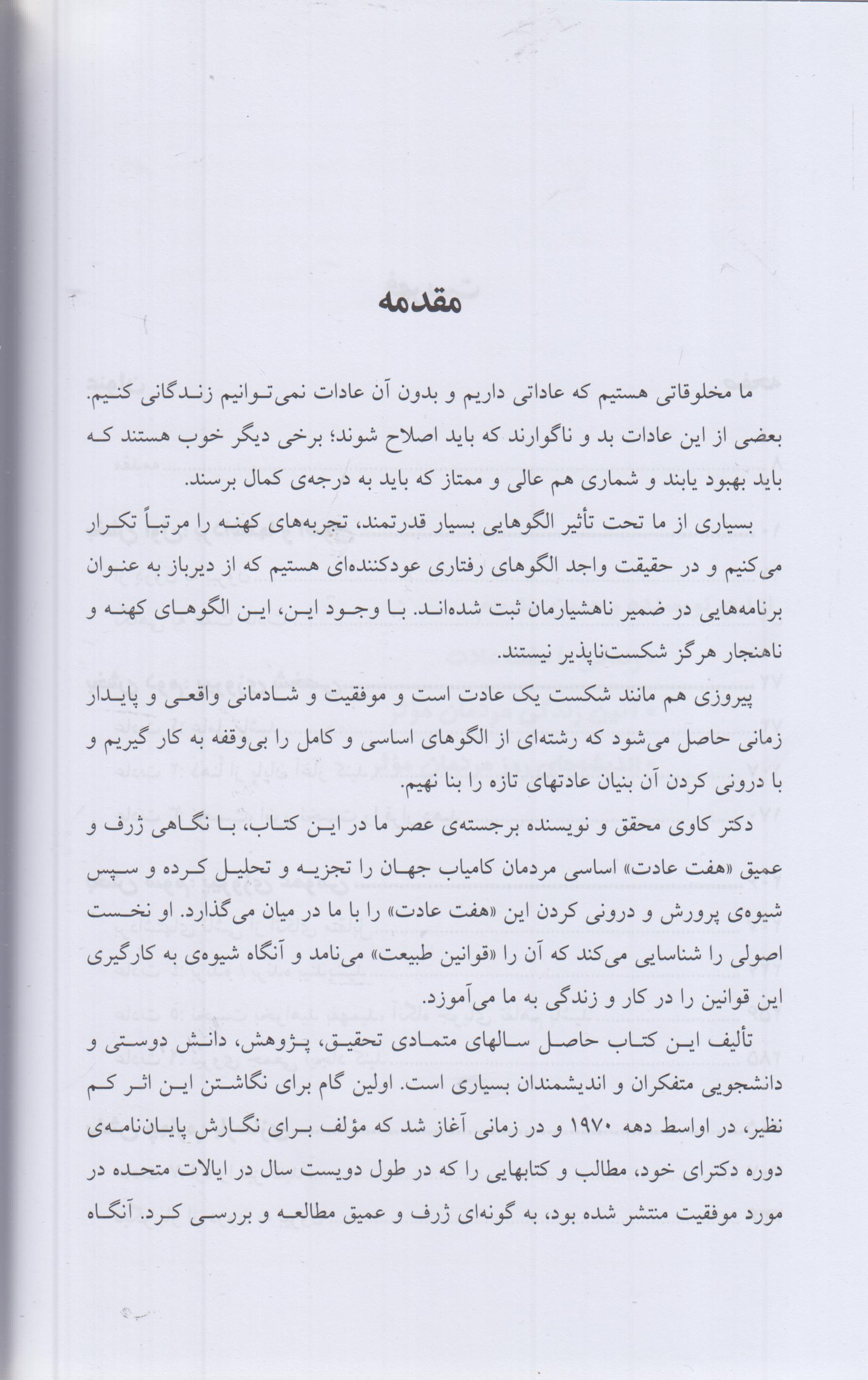 هفت عادت مردمان موثر